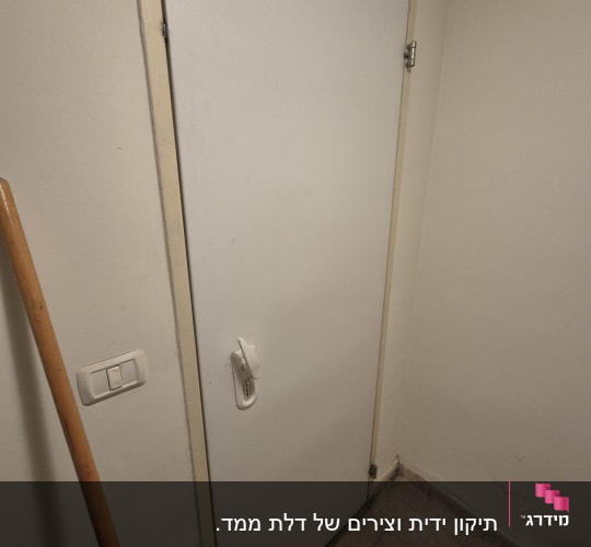 דלת עם מנעול בחדר קטן